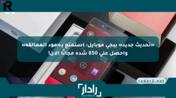 «تحديث جديد» ببجي موبايل: استمتع بـ«مود العمالقة» واحصل على 850 شدة مجانًا الآن!